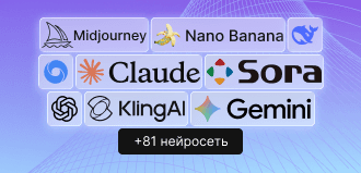 Чат с 90+ нейросетями