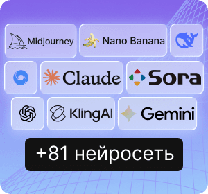 Чат с 90+ нейросетями
